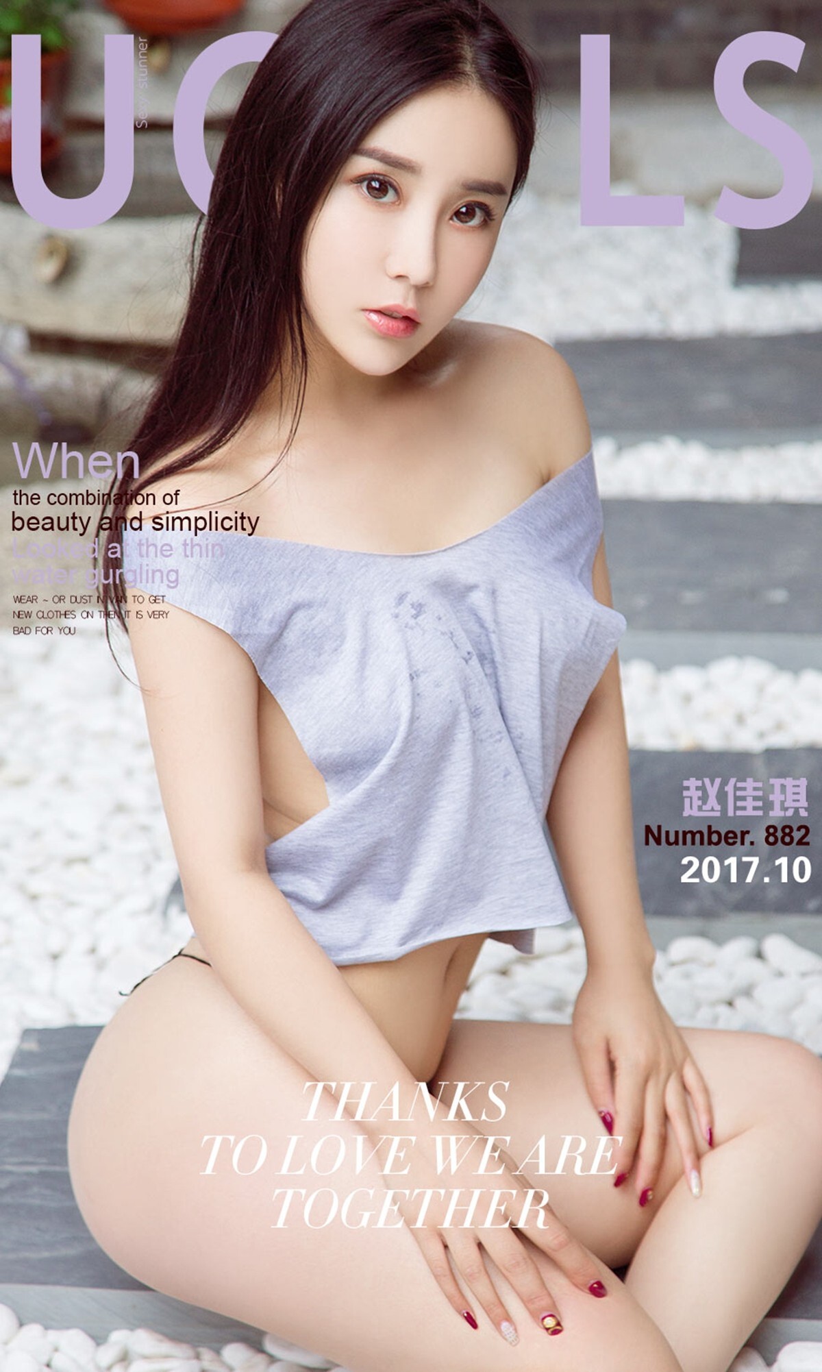 [Ugirls爱尤物]2017刊APP No.882 赵佳琪